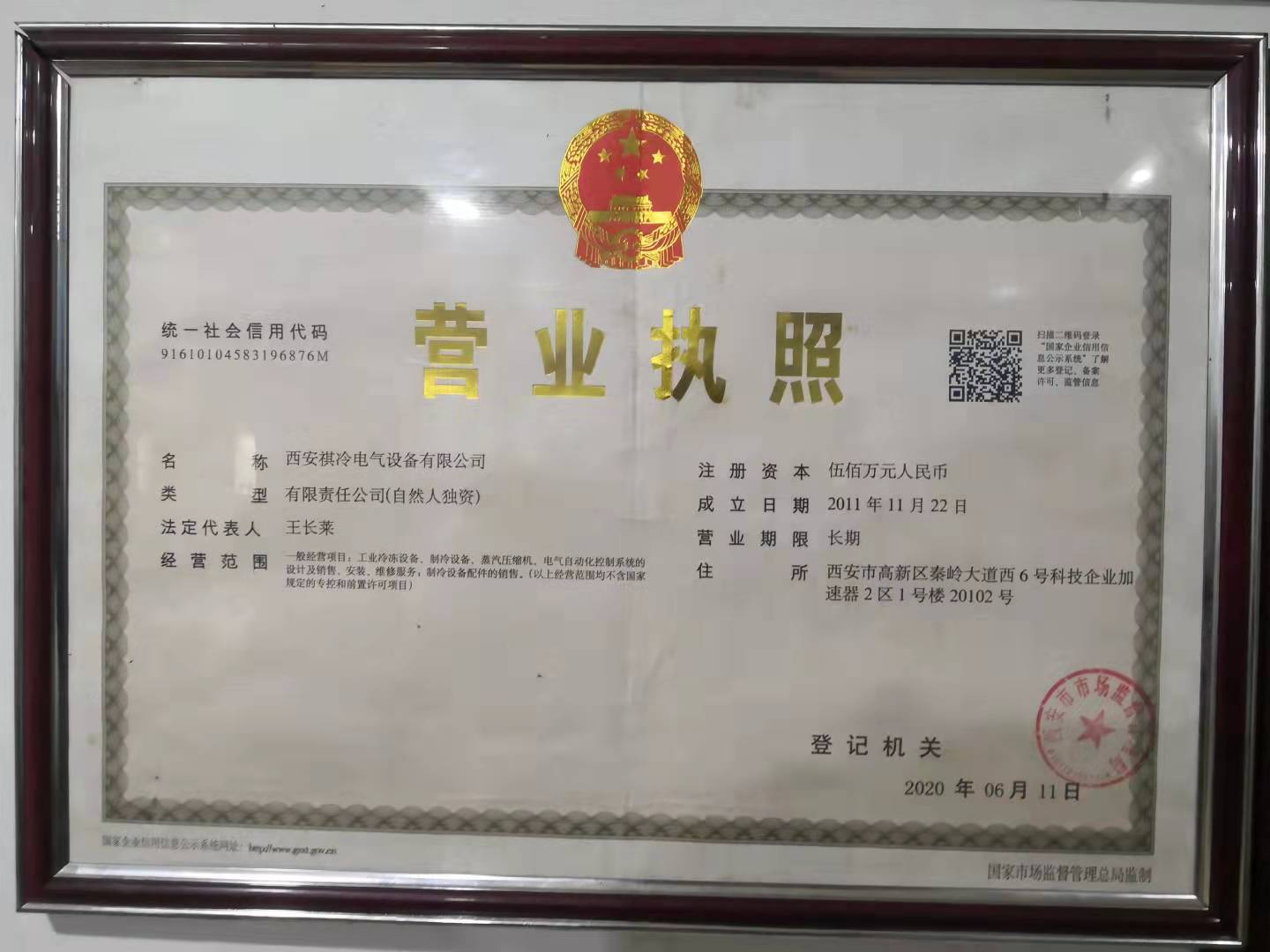 营业执照