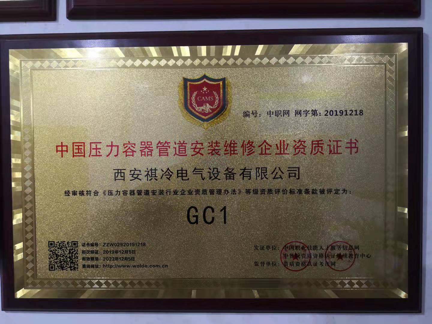 中国压力容器管道安装维修企业资质